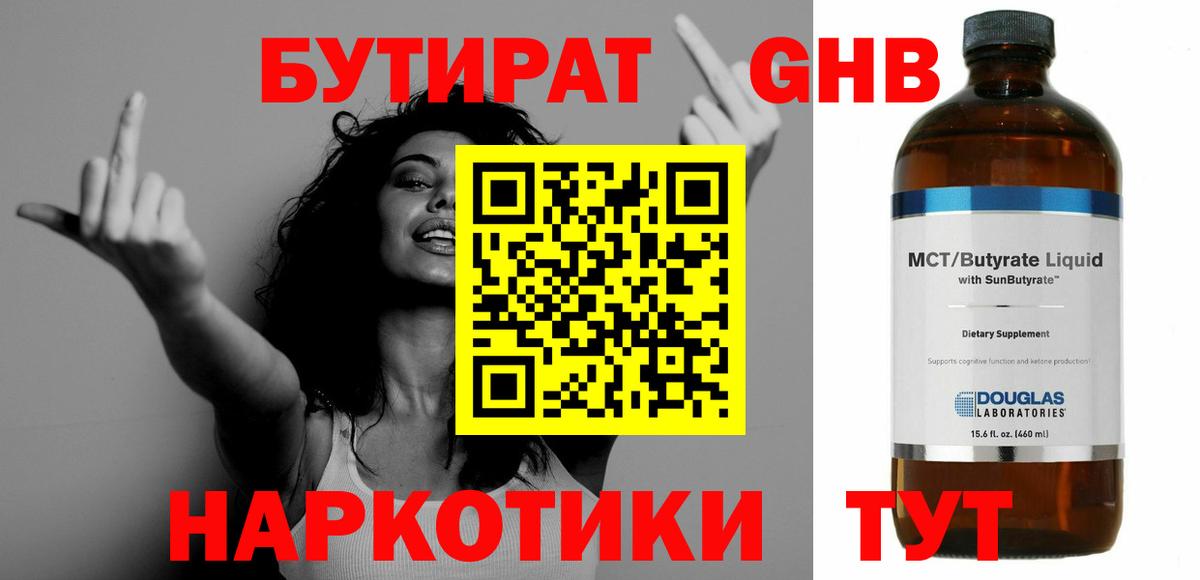 Бутират бутик  Вход с VPN  Сокол 
