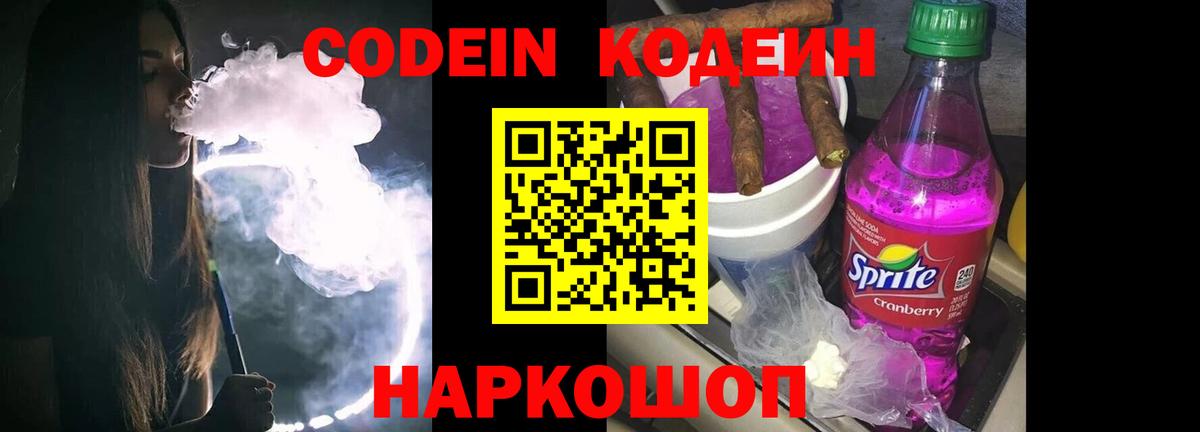 Кодеиновый сироп Lean напиток Lean (лин)  Вход с VPN  Сокол  Codein напиток Lean (лин) 